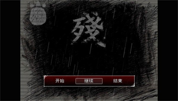 熊出没之残中文版截图1