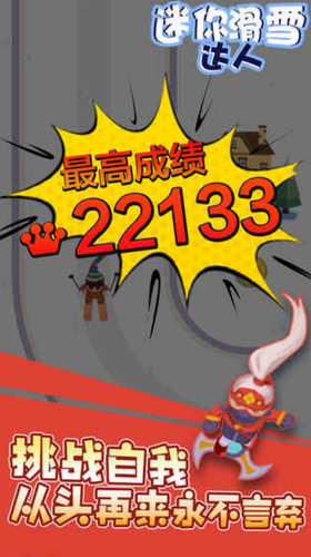 迷你滑雪达人截图2
