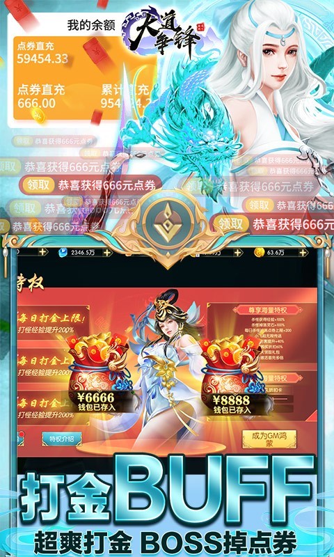 大道争锋免费直充版截图5