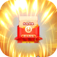 大道争锋免费直充版