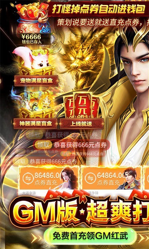 大道争锋免费直充版截图1