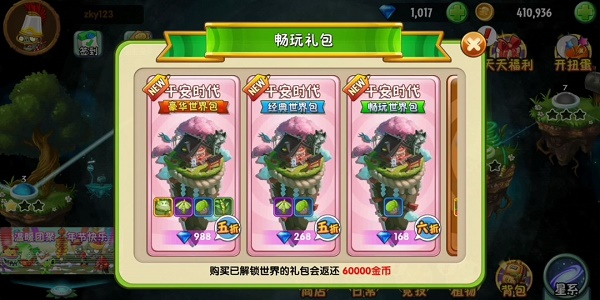 植物大战僵尸2钻石快速获取方式攻略