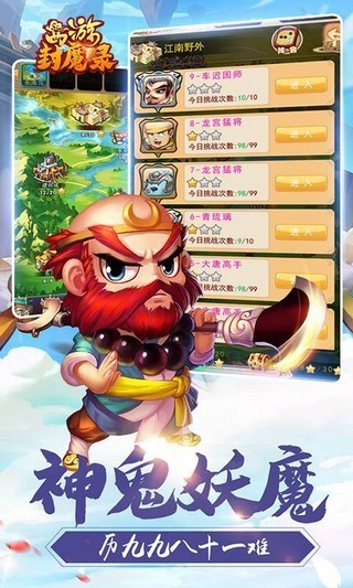 西游封魔录截图3