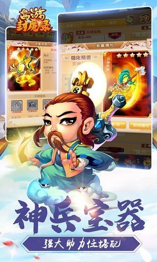西游封魔录截图1