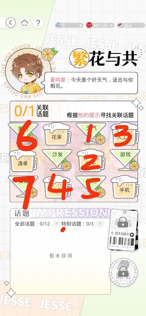 光与夜之恋繁华与共选择攻略