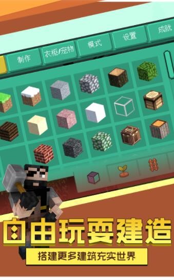 方块冒险世界截图1