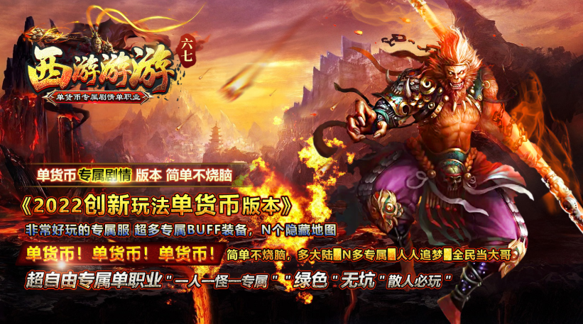 六七西游游游截图2