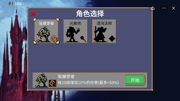 吸血鬼割草截图2