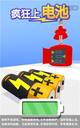 疯狂上电池截图1