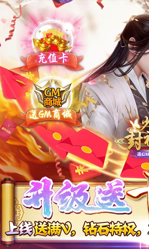 少年封神榜OLGM版截图4