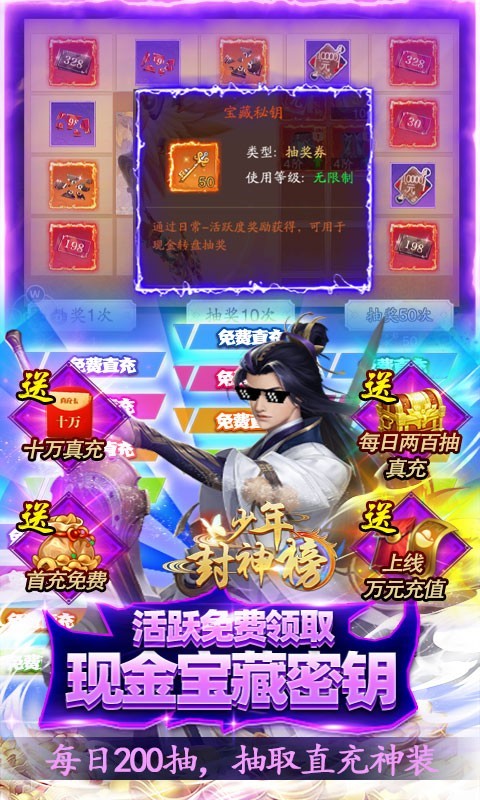 少年封神榜OL免费直充版截图4