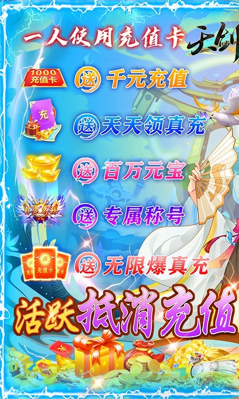 天剑诀可盘版截图5