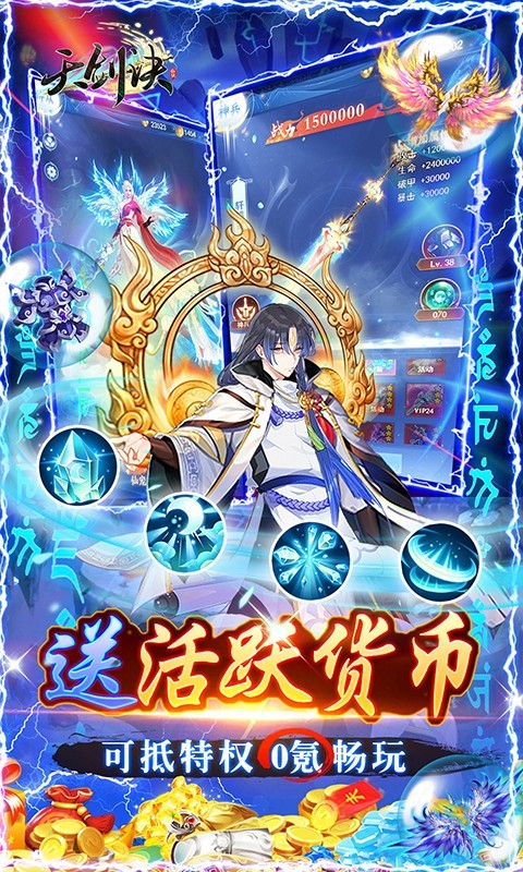 天剑诀可盘版截图1