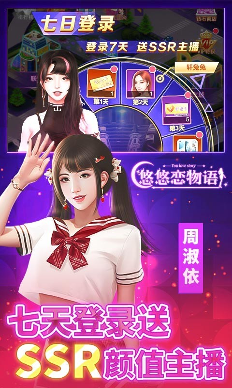 悠悠恋物语安卓版截图1