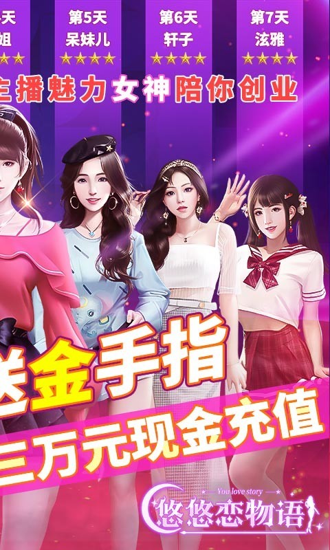 悠悠恋物语安卓版截图4