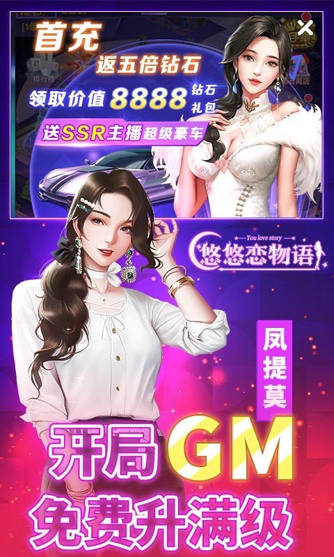 悠悠恋物语安卓版截图2