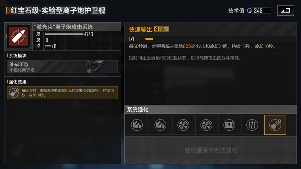 无尽的拉格朗日红宝石级离子炮型加点引荐