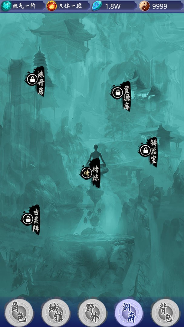 我的修仙之路截图3