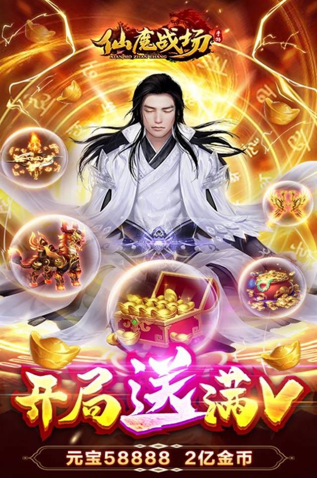 仙魔战场之幻世九霄截图3