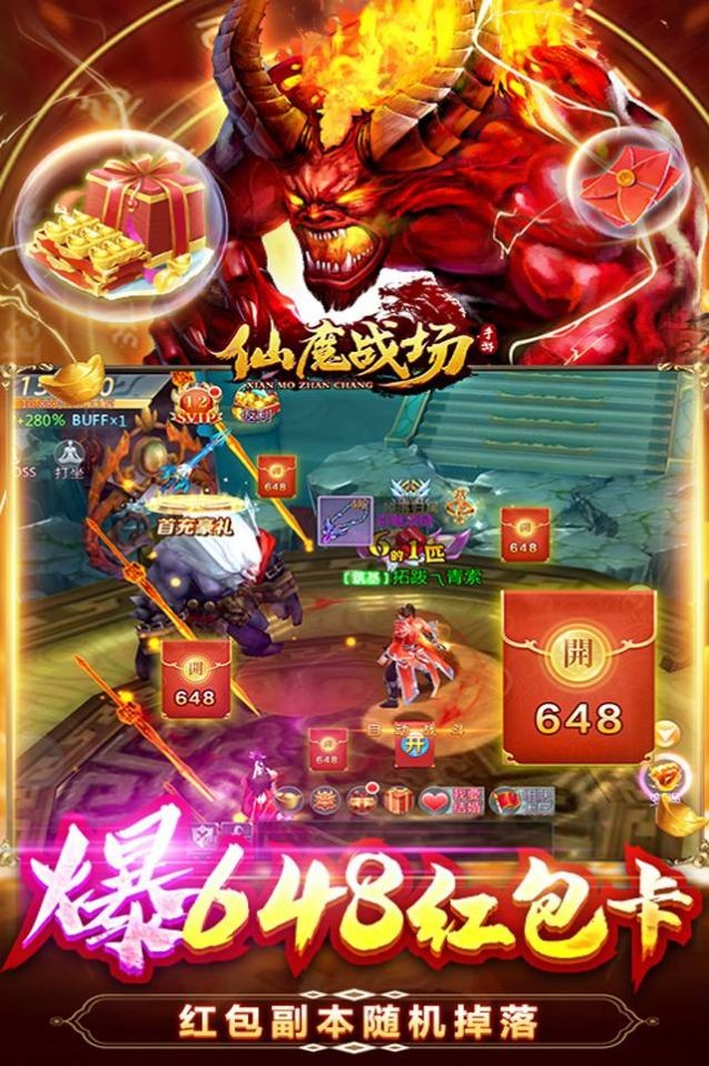仙魔战场之幻世九霄截图2