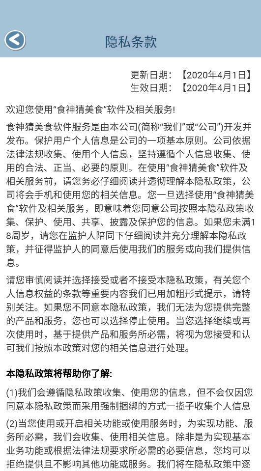 食神猜美食截图2