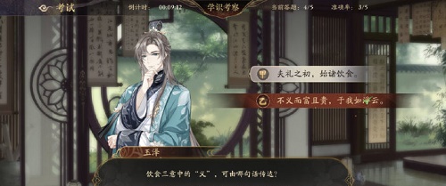 花亦山心之月学识考察第二期第三场答案攻略