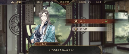 花亦山心之月学识考察第二期第三场答案攻略