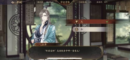 花亦山心之月学识考察第二期第三场答案攻略