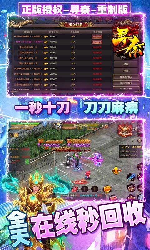 寻秦打金版截图3