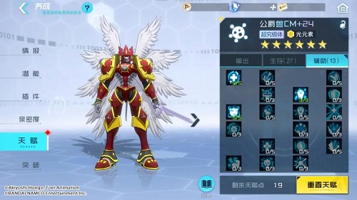 数码宝贝新世纪公爵兽CM天赋点推荐攻略