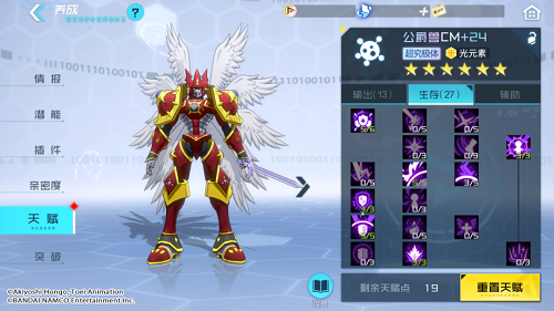 数码宝贝新世纪公爵兽CM天赋点推荐攻略