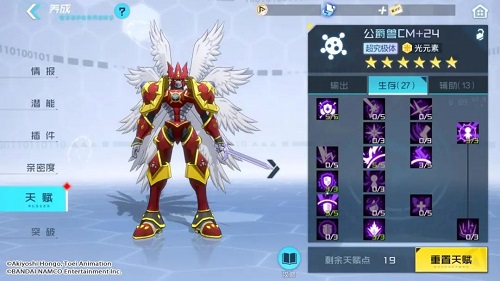 数码宝贝新世纪公爵兽CM天赋点推荐攻略