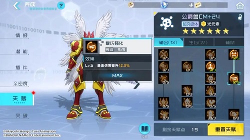 数码宝贝新世纪公爵兽CM天赋点推荐攻略
