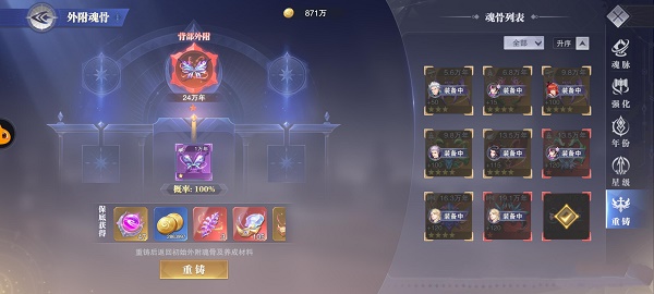 斗罗大陆魂师对决外附魂骨重铸办法