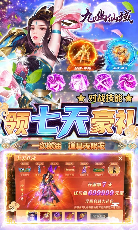 九幽仙域买断版截图3