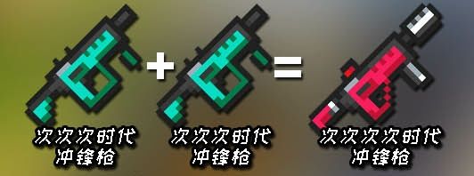 元气骑士武器合成表图片2022最新