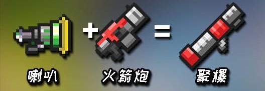 元气骑士武器合成表图片2022最新