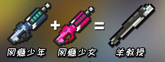 元气骑士武器合成表图片2022最新