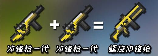 元气骑士武器合成表图片2022最新