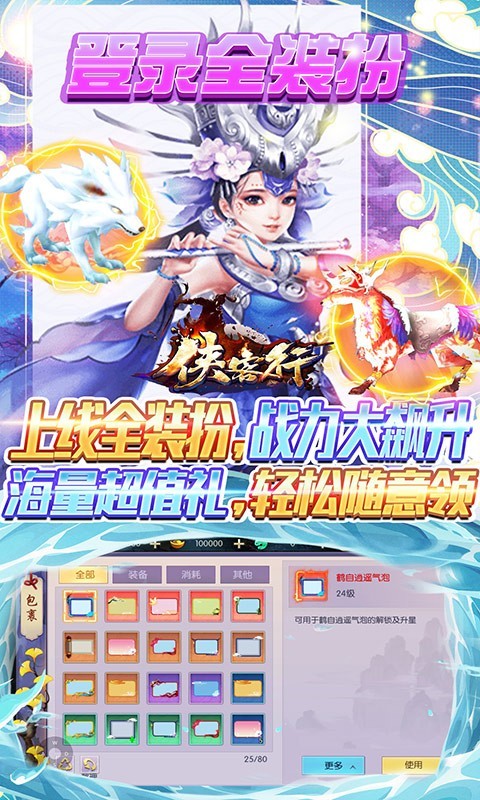 侠客行BT版截图4