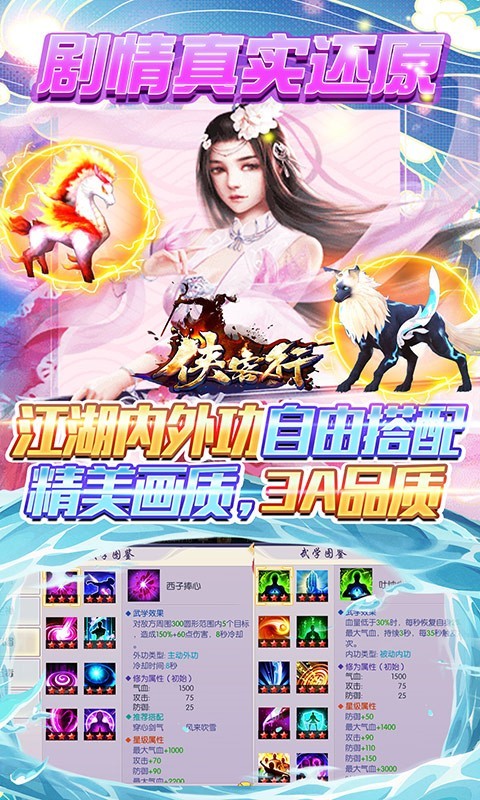 侠客行BT版截图5