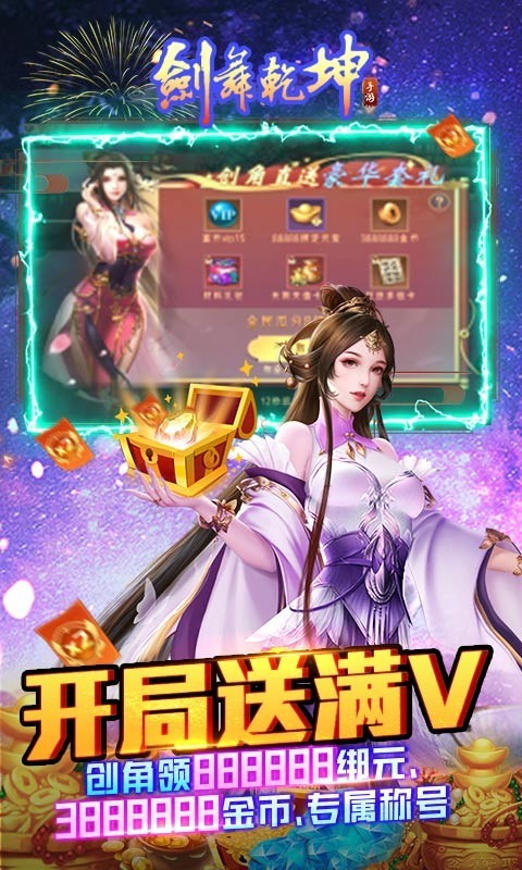 剑舞乾坤满V万抽版截图2