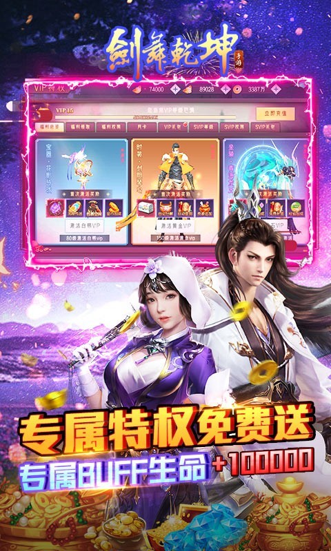 剑舞乾坤首发版截图1