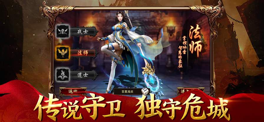 龙城传说传奇守卫截图2