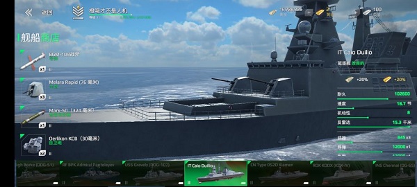 现代战舰二级船排名推荐防空导弹
