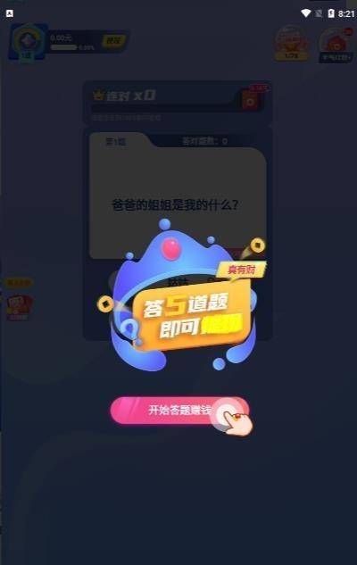 我超级有才3截图3