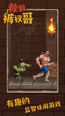 救救裤衩哥正版截图5