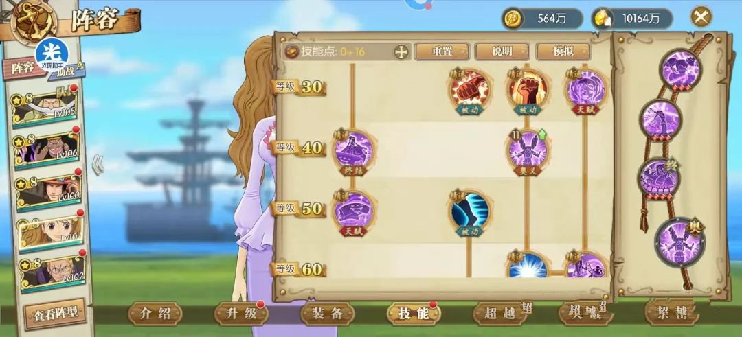 航海王燃烧意志布玲技能加点图