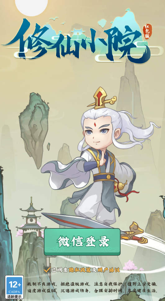 修仙小院赚钱版截图2