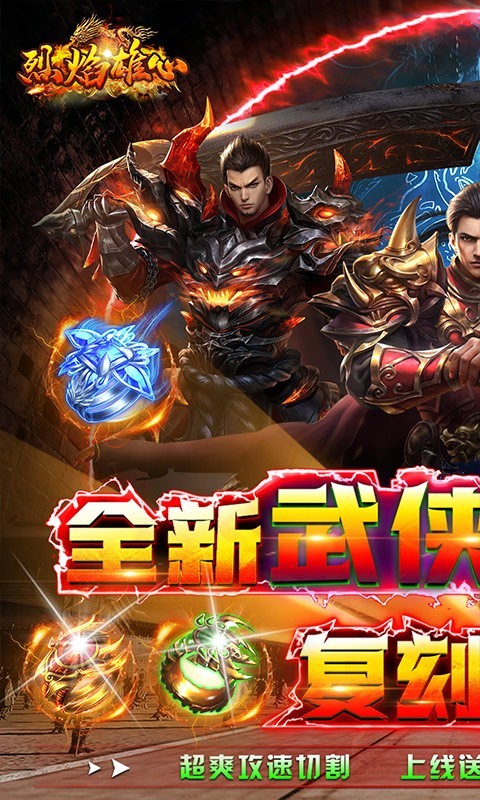 烈焰雄心首发版截图5